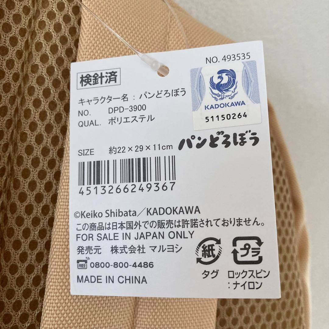 Bread Thief Backpack DPD-3900 Polyester Size 8.6in x 11.4in x 4.3in JAPAN NEW