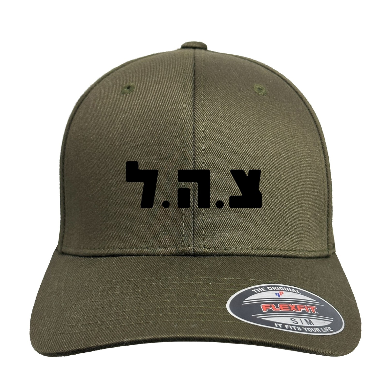 IDF Israeli Defense Force Military Flexfit Hat