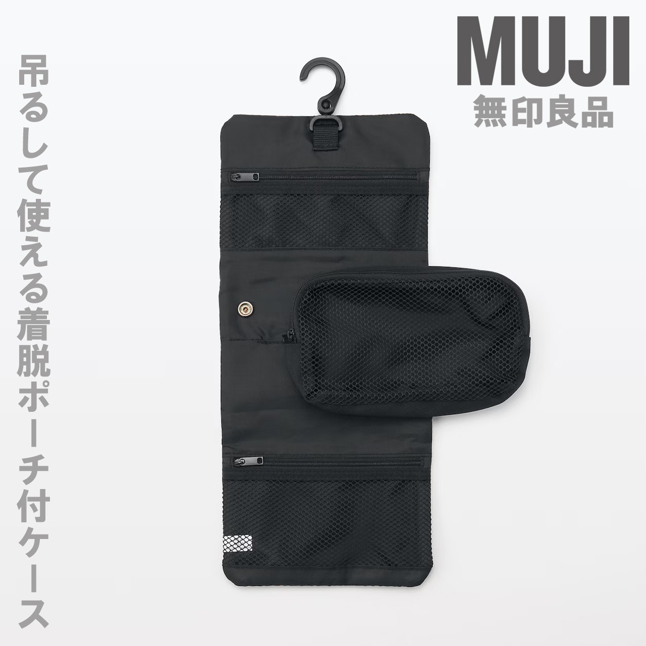 MUJI Polyester Hangable Roll Case with Detachable Pouch Black 12 x 18 x 4.5cm