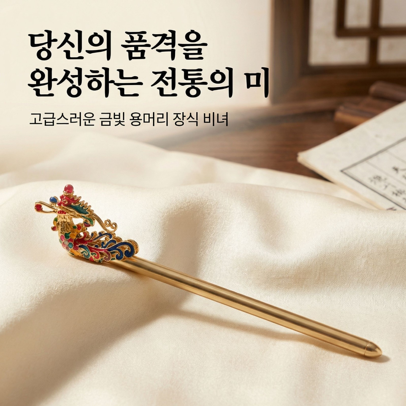 Korean Traditional Hairpin Binyeo