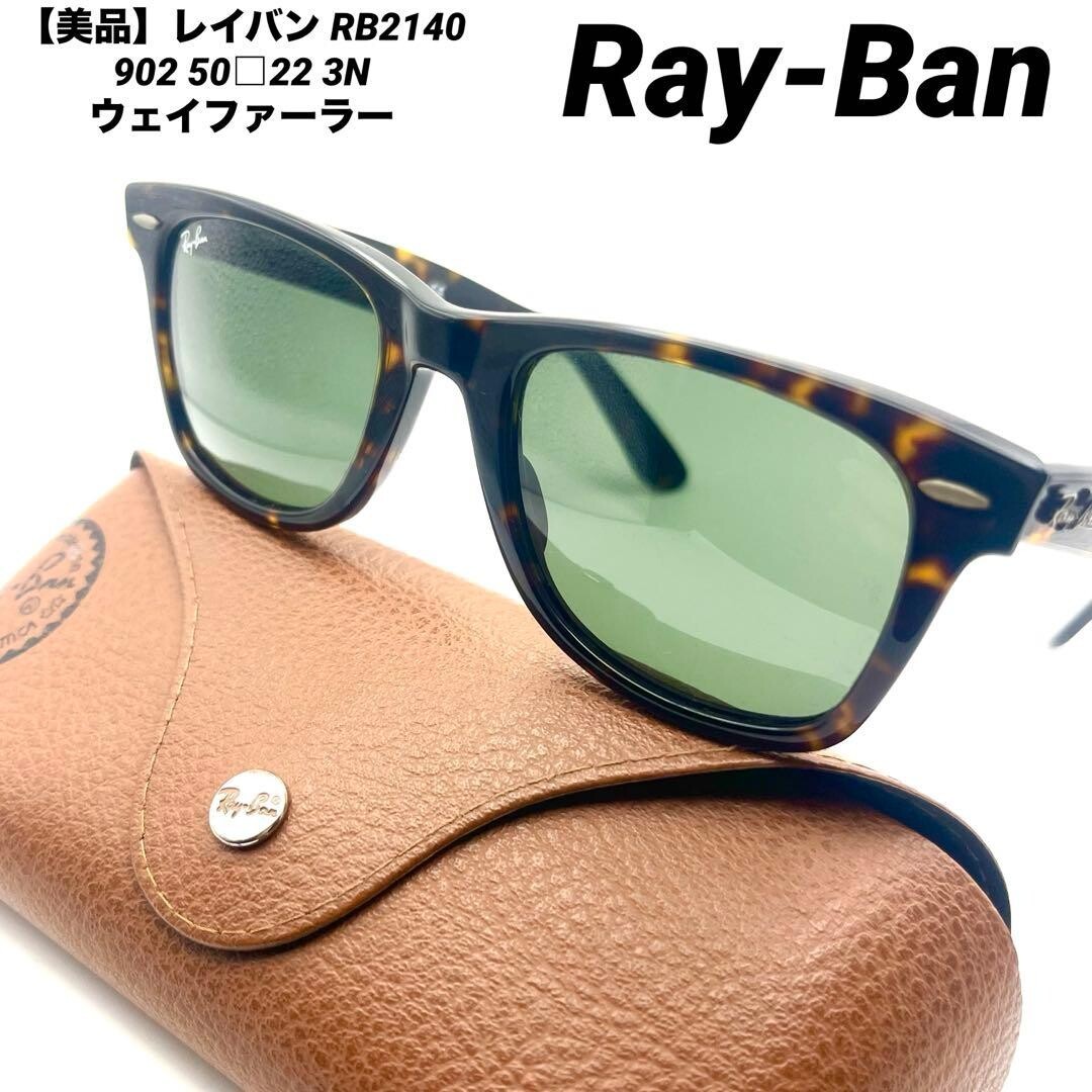 Ray Ban RB2140 902 Tortoise Wayfarer High Bridge Fit UV Auth