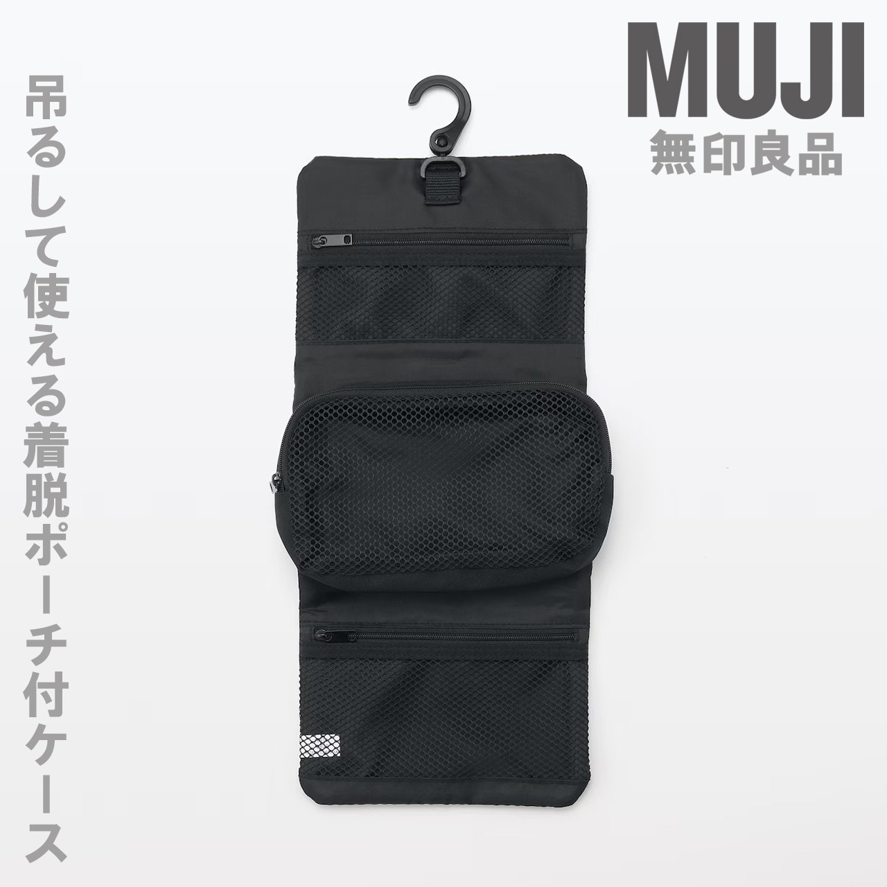 MUJI Polyester Hangable Roll Case with Detachable Pouch Black 12 x 18 x 4.5cm