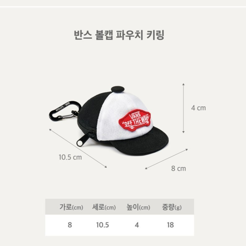 Vans x Hollys Coffee mini Cap Pouch Keychain Korea Limited Edition