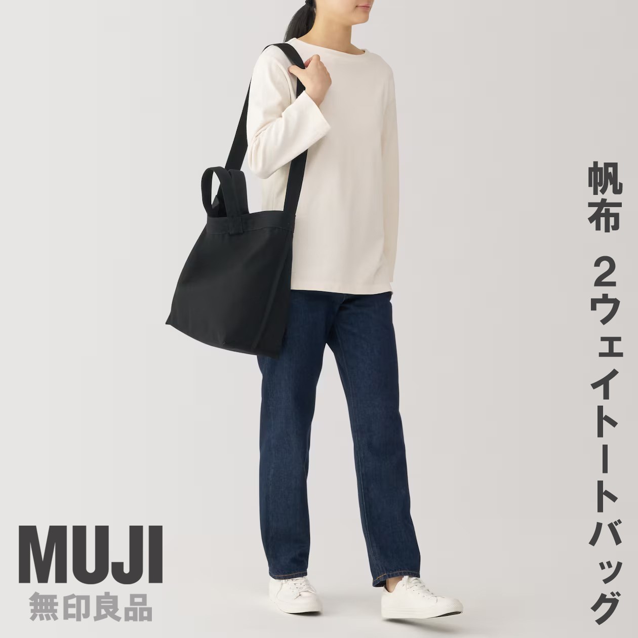 MUJI 100% Cotton Canvas 2-Way Shoulder Tote Bag 35×45×17cm