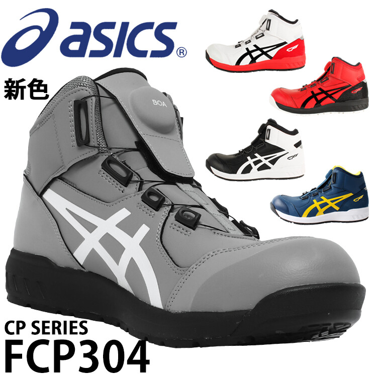 ASICS Safety Shoes WIN JOB Working men’s Shoes CP304 Box New JAPAN