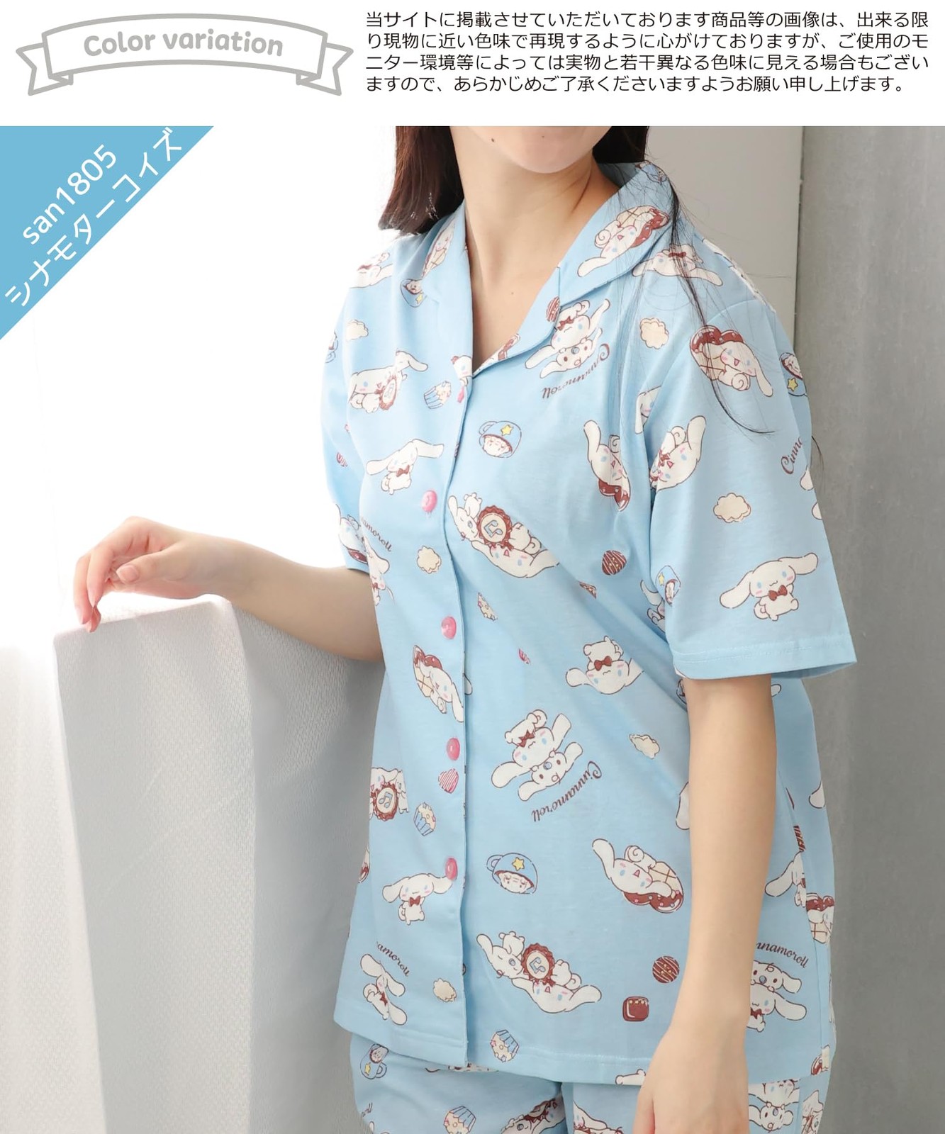 SAZAC Cinnamoroll Shirt Pajamas, Jersey, Short Sleeves, Long Pants, Turquoise/M