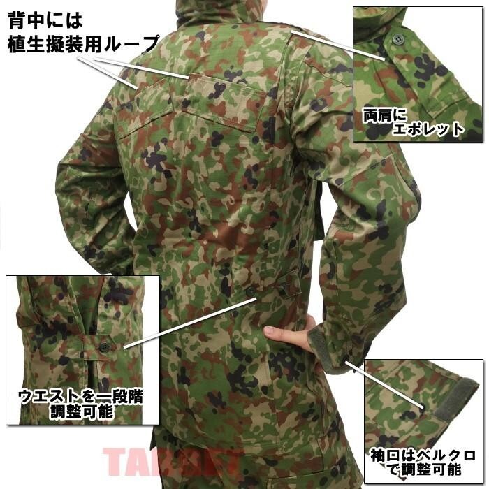 JSDF Japan 558 Ground Self Defense Force Camouflage with belt uniform 2XS – 3XL