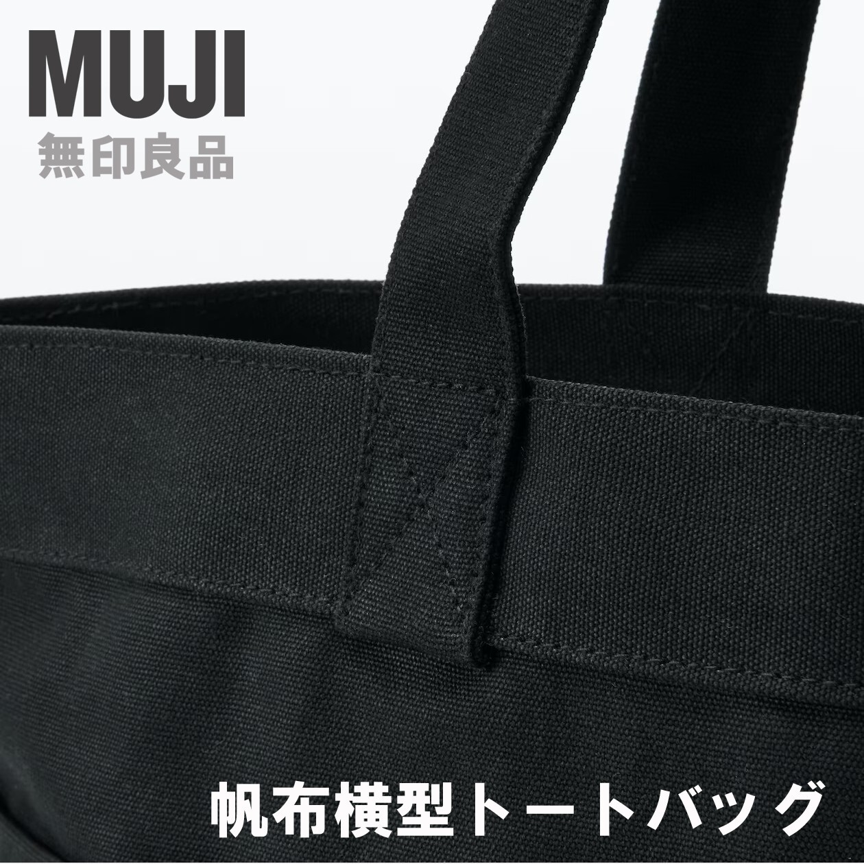 MUJI 100% Cotton Canvas Tote Bag Naural Color Medium Size 31×46×14cm