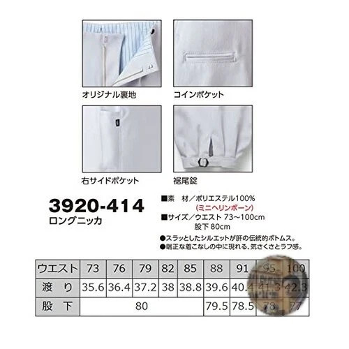 Toraichi Workwear Long Nikka Pants 3920-414 Mini Herringbone Navy 82cm