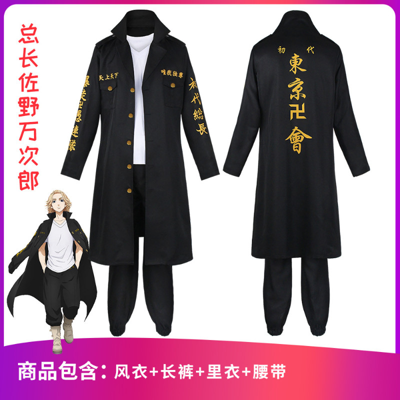 Tokyo Revengers Mikey manjiro Sano Cosplay Suit Costume Outfit Accessory Uniform