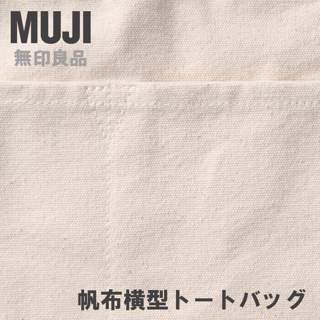 MUJI 100% Cotton Canvas Tote Bag Naural Color Medium Size 31×46×14cm