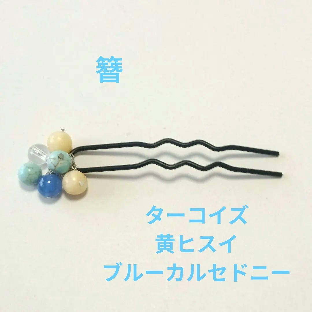 Handmade Natural Stone Hairpin with Blue Beads, S-03