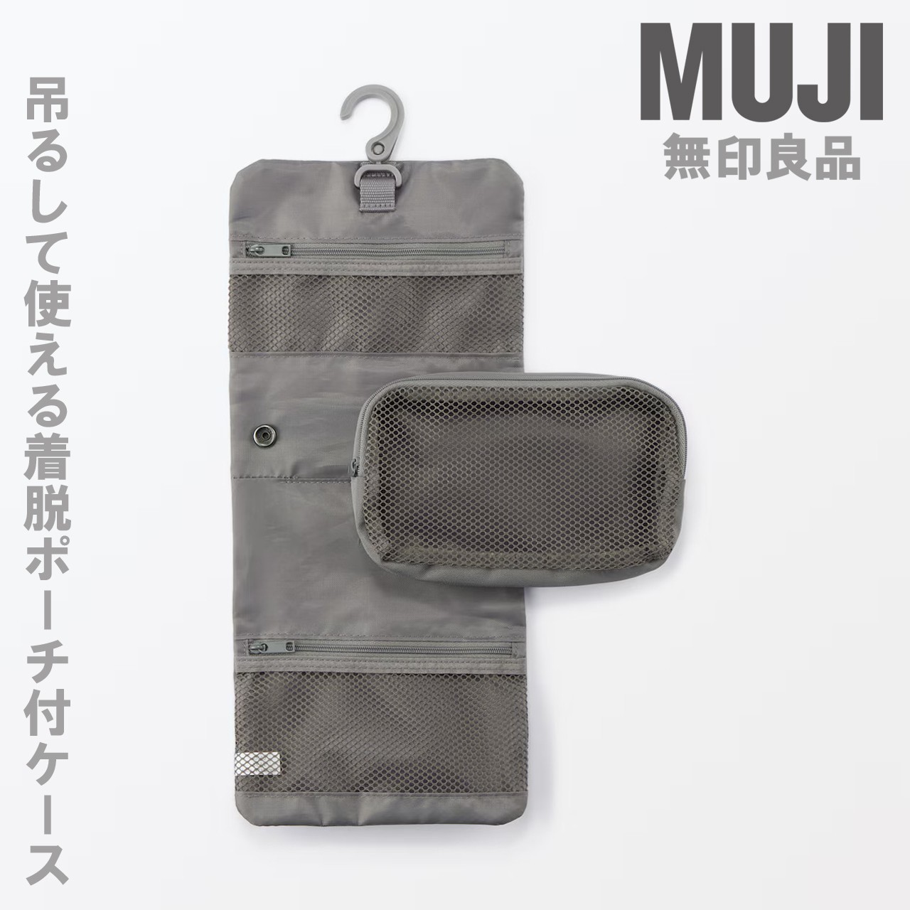 MUJI Polyester Hangable Roll Case with Detachable Pouch Gray 12 x 18 x 4.5cm
