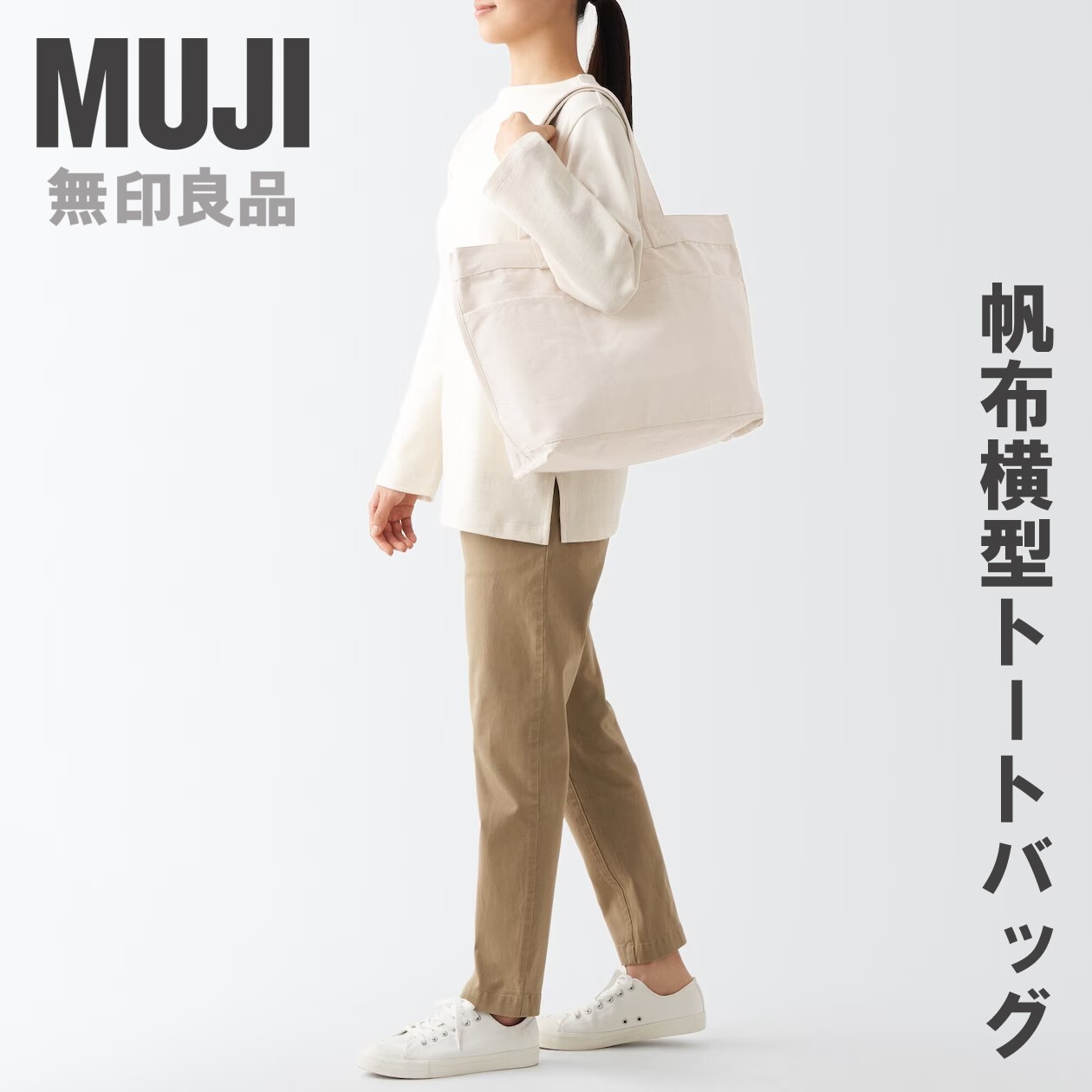 MUJI 100% Cotton Canvas Tote Bag Naural Color Medium Size 31×46×14cm