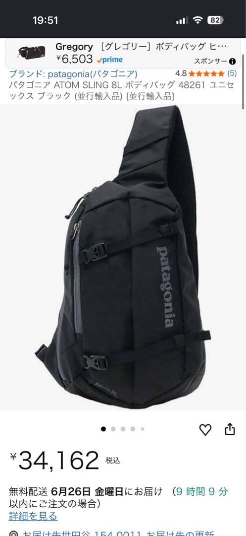 Patagonia Atom Sling 8L Sling Bag Excellent Lightweight Black