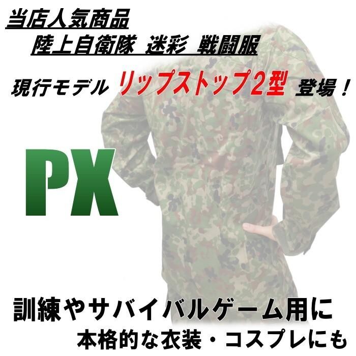 JSDF Japan 558 Ground Self Defense Force Camouflage with belt uniform 2XS – 3XL