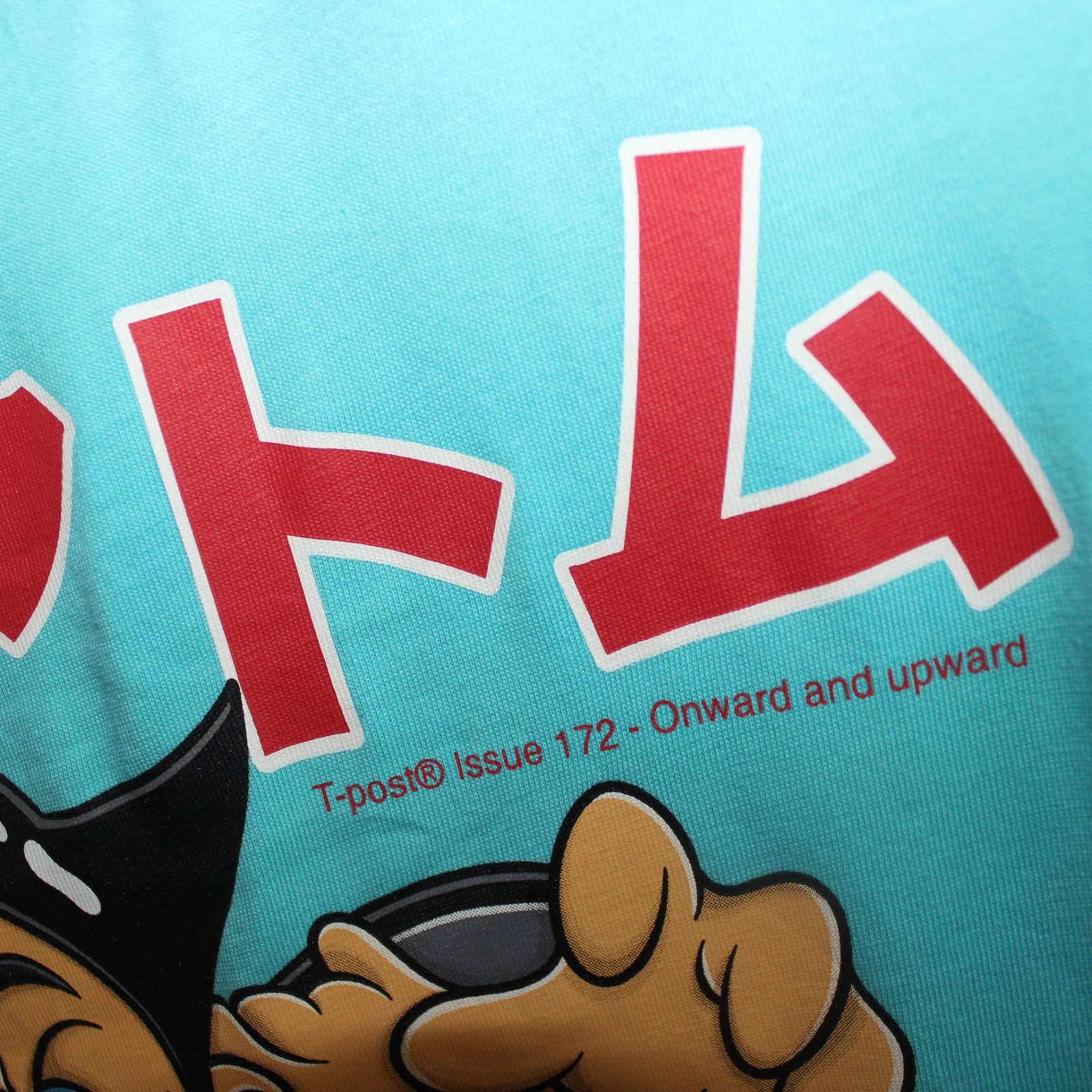 mint unworn T-Post #172 Astro Boy Onward And Upward Blue Graphic T-Shirt Tee Top