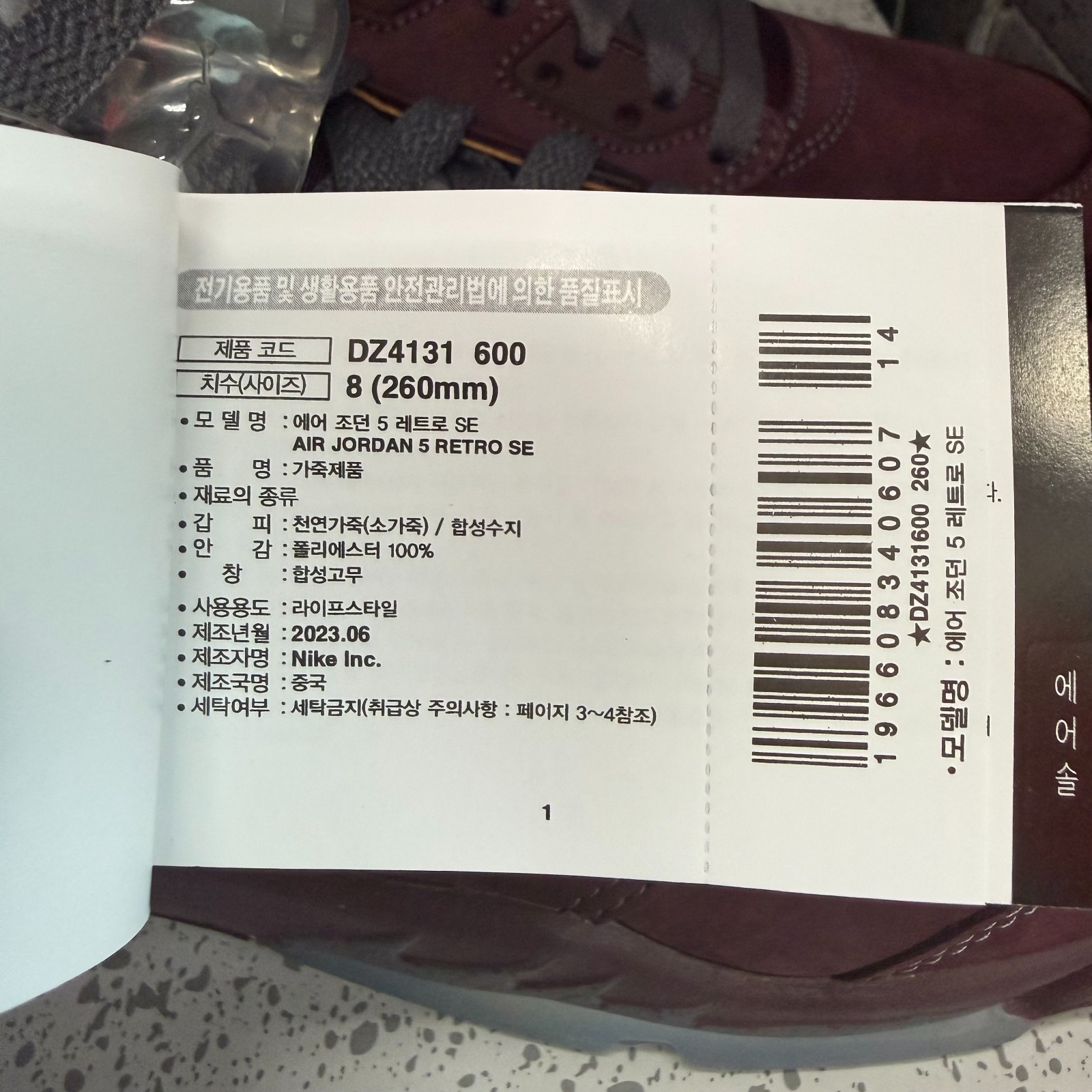 Air Jordan 5 Retro SE 2023 Burgundy DZ4131-600