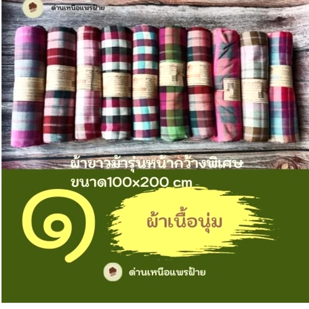 Cotton Plaid Ethnic Handwoven Authentic Thai Traditional Fabric Pha Khao Ma 100