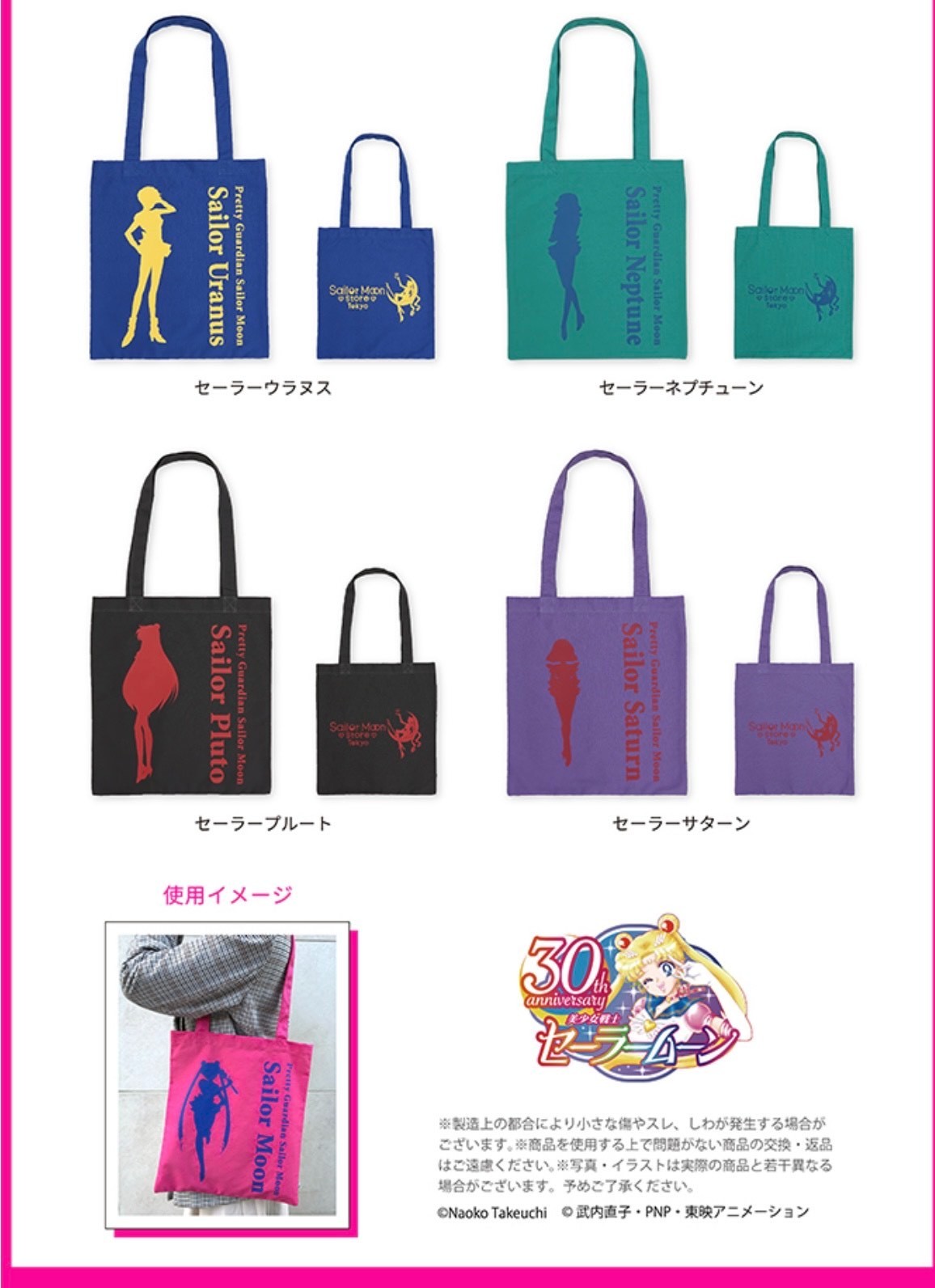 Pre-order Sailor Moon Store Exclusive Tote bag