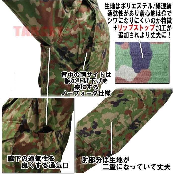 JSDF Japan 558 Ground Self Defense Force Camouflage with belt uniform 2XS – 3XL