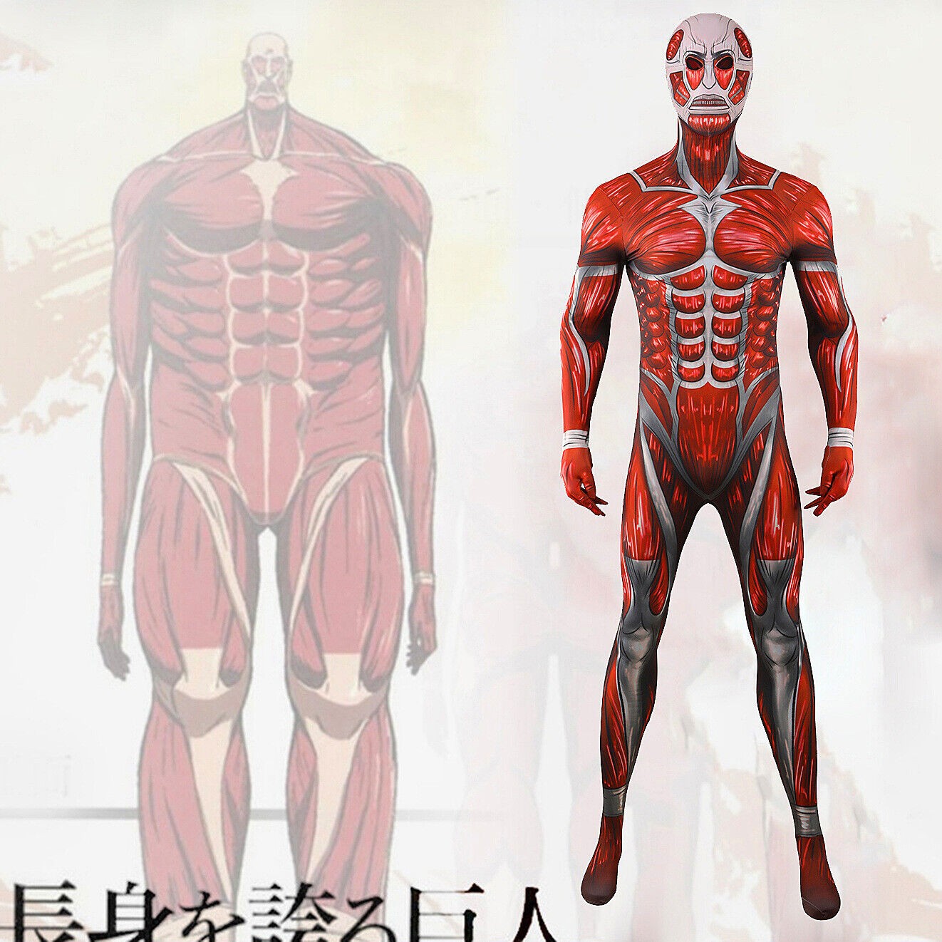 The Muscle Jumpsuit Colossal Titan Superhero Bodysuit Costume Cosplay Halloween