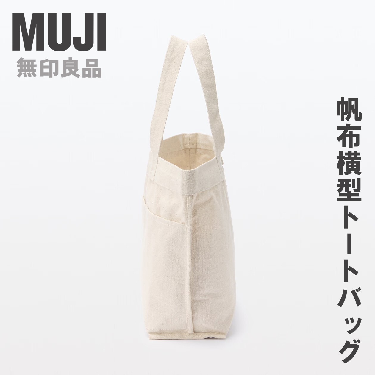 MUJI 100% Cotton Canvas Tote Bag Naural Color Medium Size 31×46×14cm