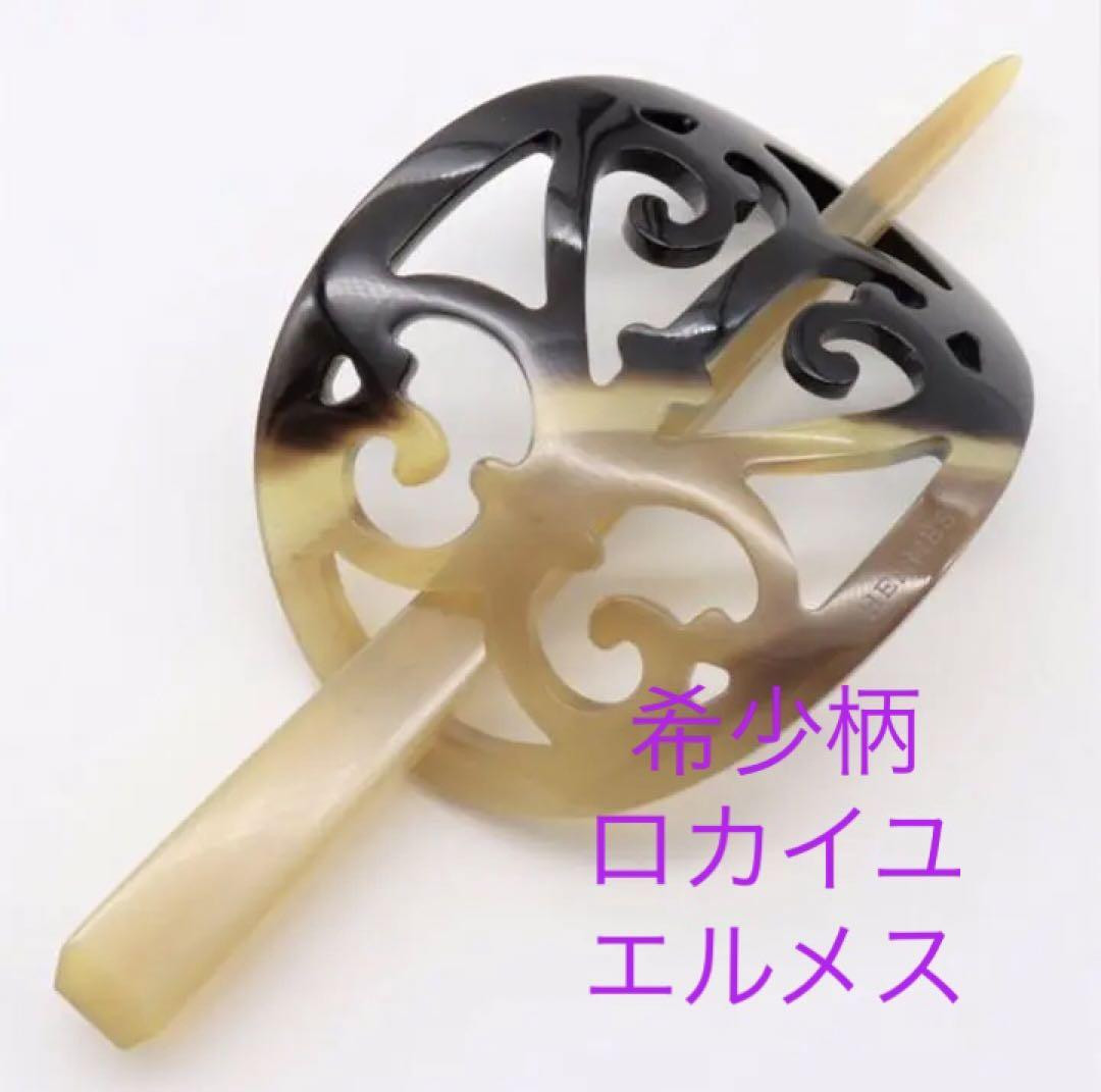 Hermes Hairpin Rocaille Buffalo Horn Motif 8.5 x 7 cm Stick 15 x 1.3 cm Two-tone